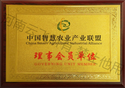 中国智慧农业产业联盟理事单位